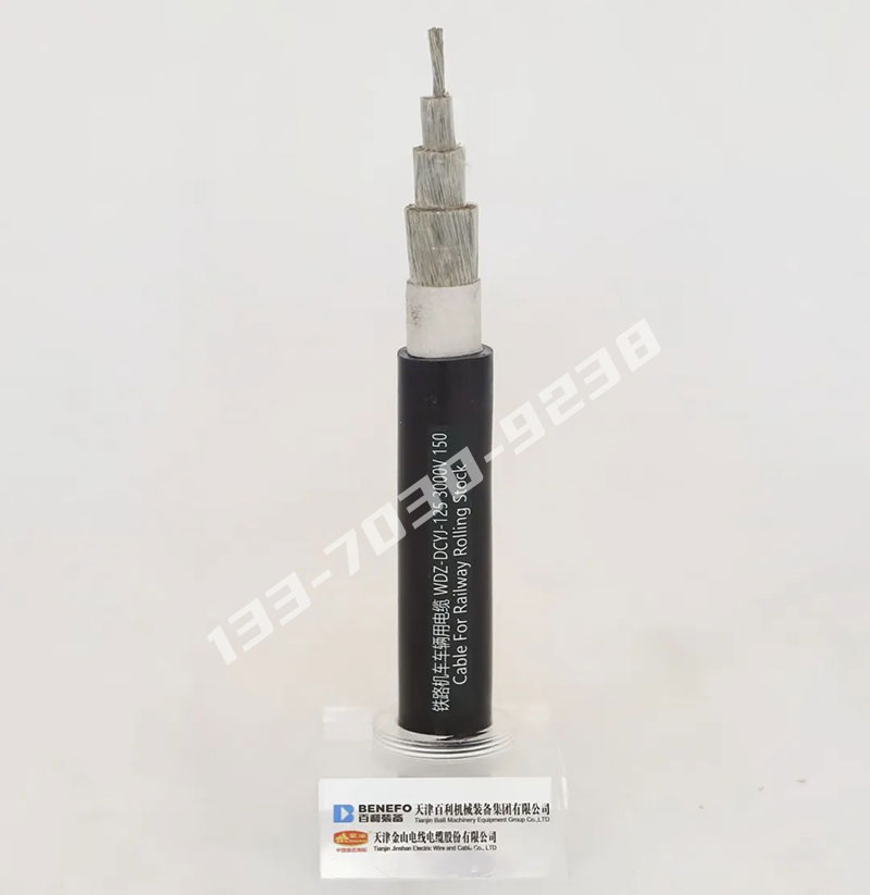 铁路机车车辆用电缆WDZ-DCYJ-125